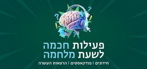 פעילותחכמה